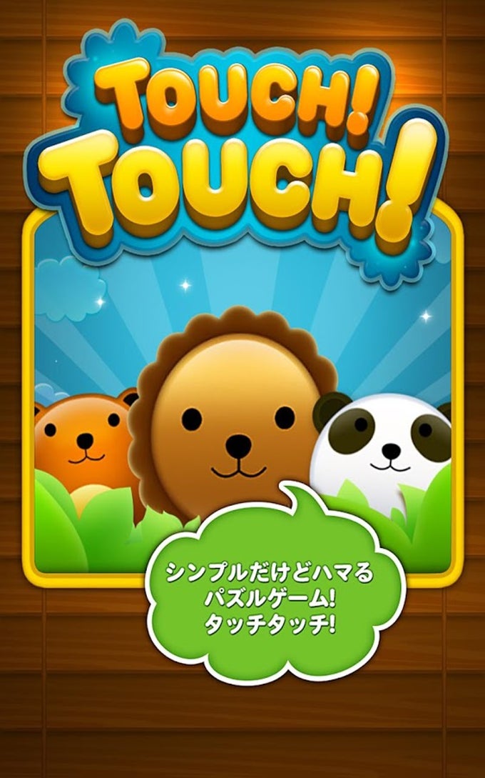 LINE タッチ タッチ LINE タッチ タッチ