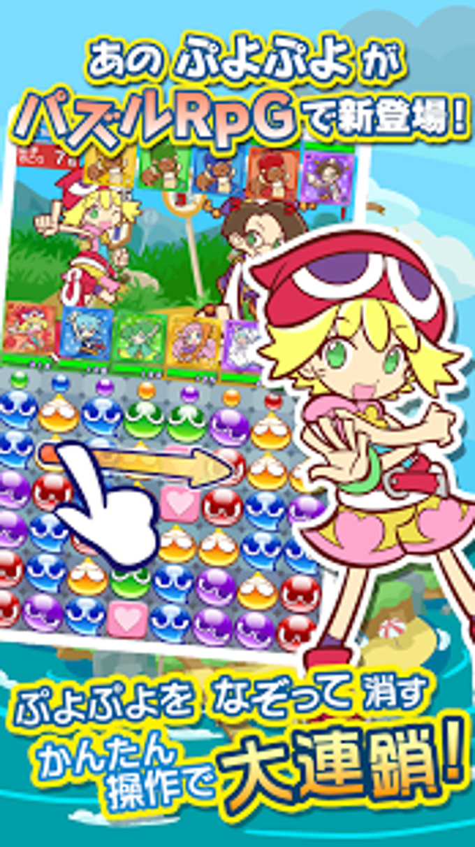 ぷよぷよ!!クエスト ぷよぷよ!!クエスト