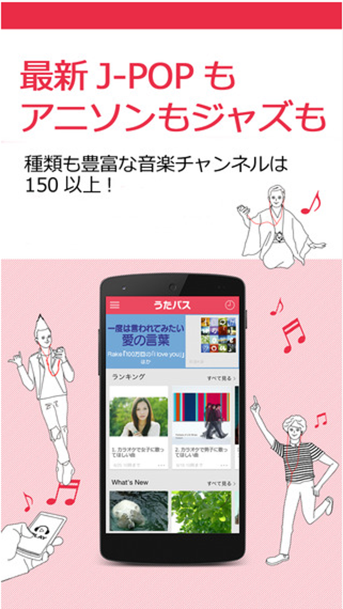 うたパス うたパス