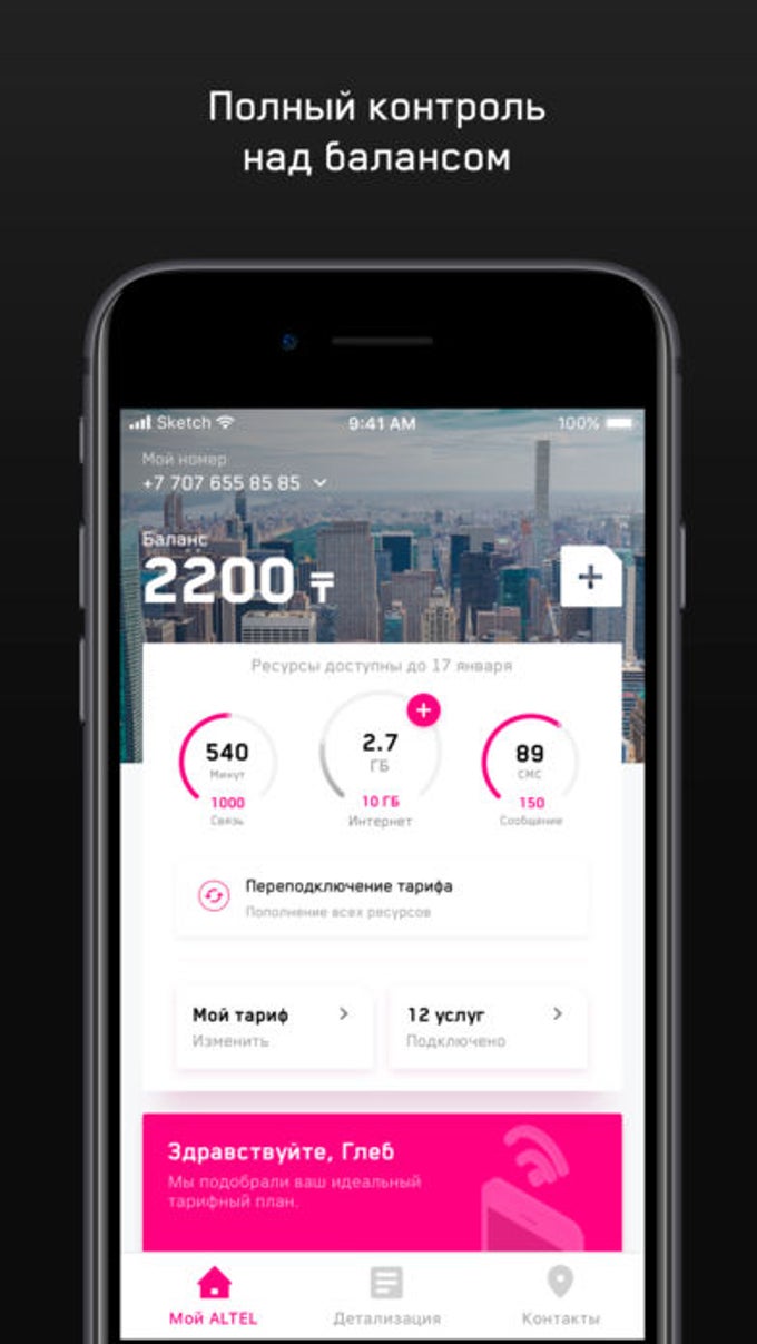 ALTEL для iPhone — Скачать