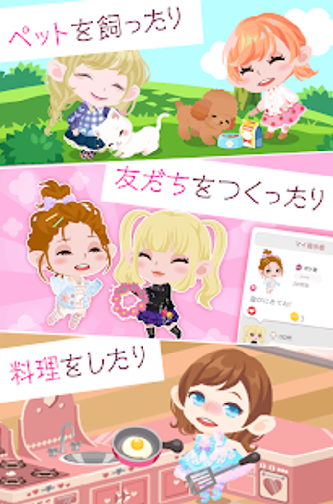 ポケコロ For Android 無料 ダウンロード