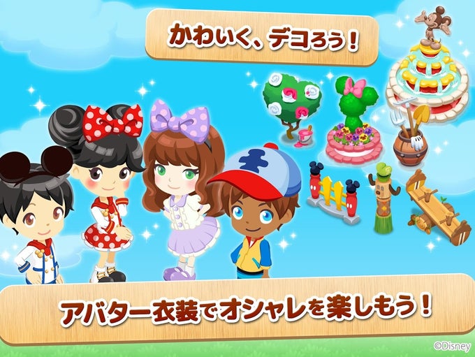 ディズニーの牧場ゲーム For Android 無料 ダウンロード