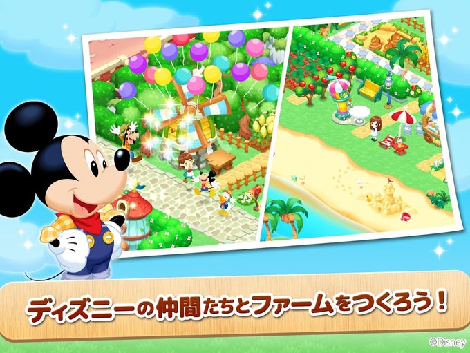 ディズニーの牧場ゲーム ディズニーの牧場ゲーム