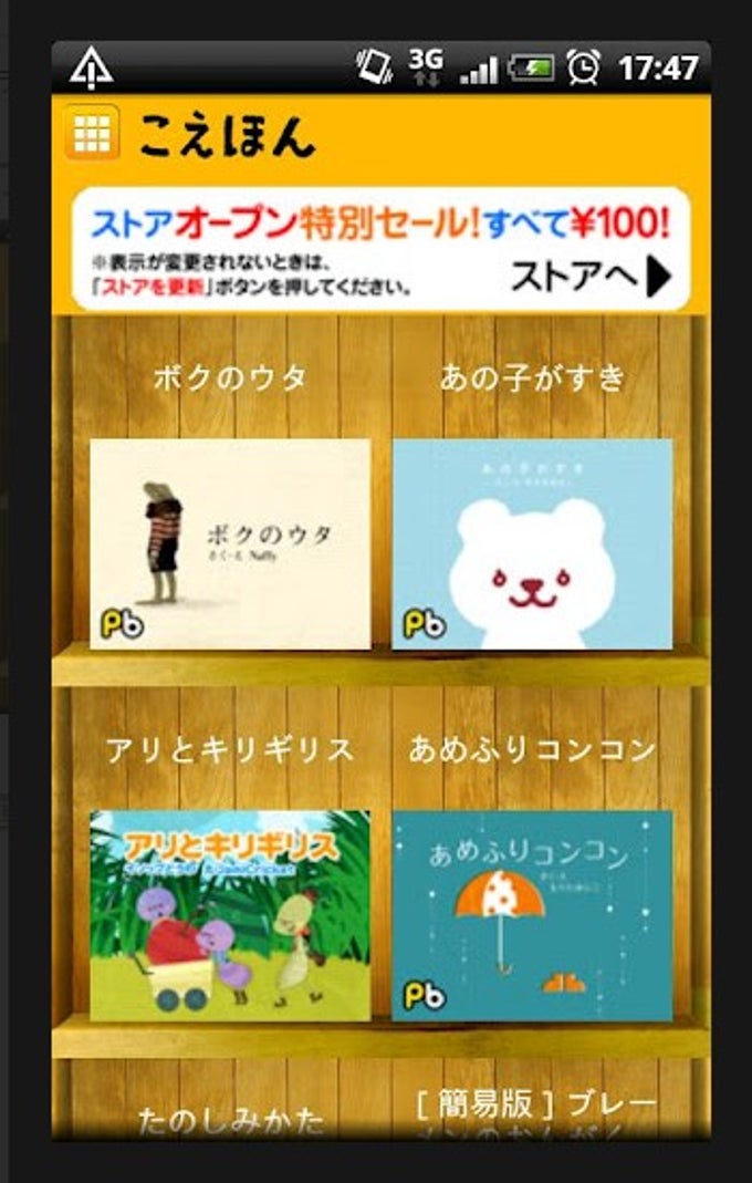絵本アプリこえほん For Android 無料 ダウンロード
