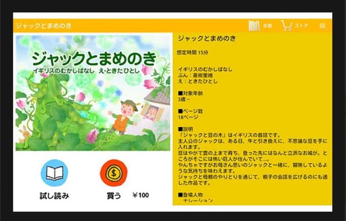 絵本アプリこえほん For Android 無料 ダウンロード