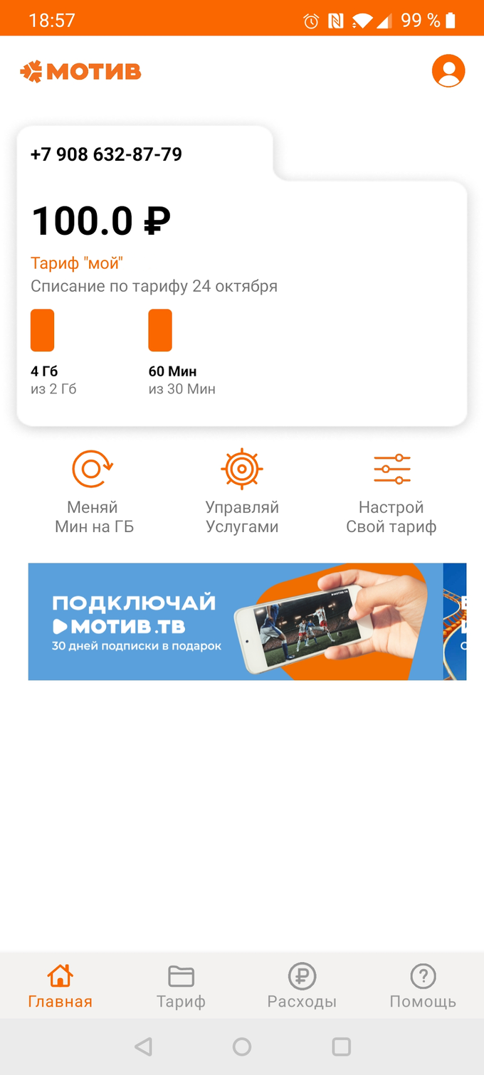 МОТИВ для Android — Скачать