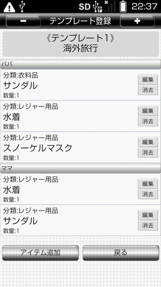 MY持ち物リスト MY持ち物リスト
