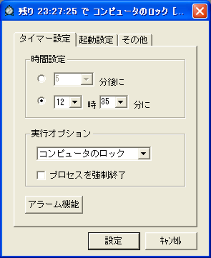 P シャットダウンタイマー 無料 ダウンロード