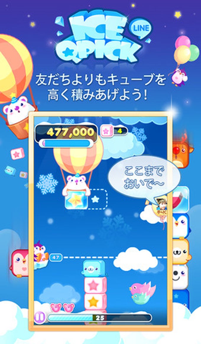 LINE アイスキューピック LINE アイスキューピック