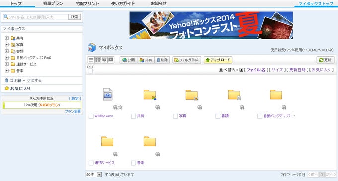 Yahoo!ボックス Yahoo!ボックス