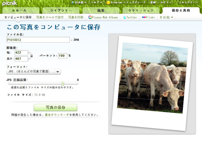 Picnik (サービス終了)