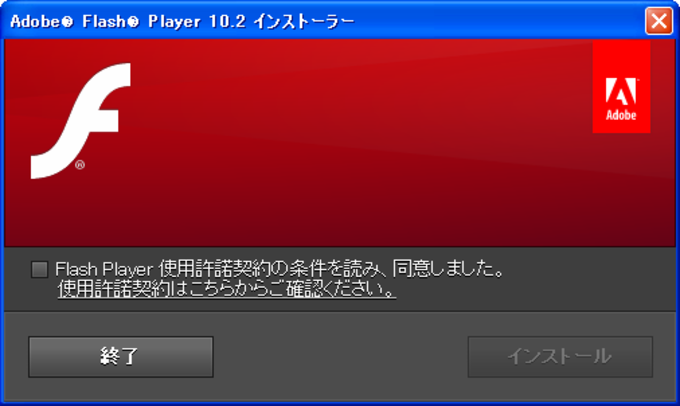 Adobe Flash Player - 無料・ダウンロード