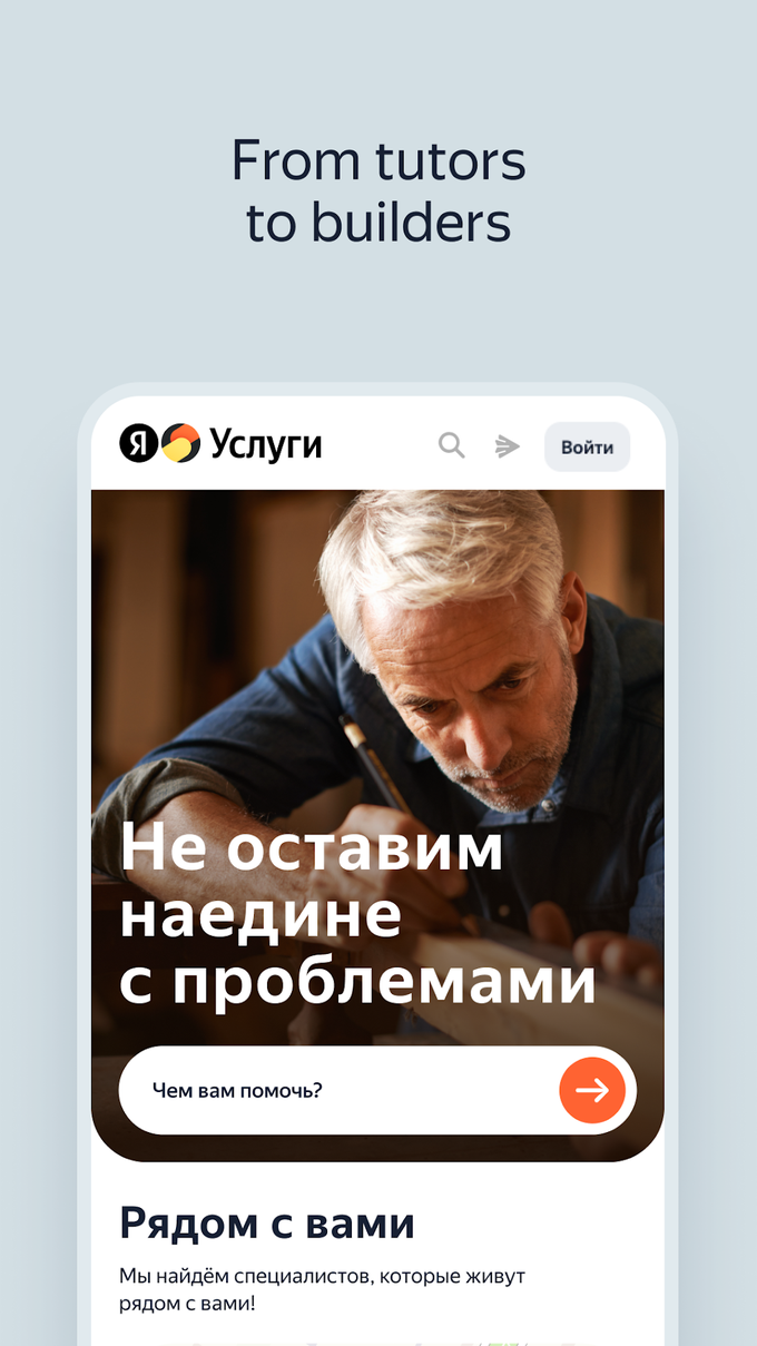 Yandex.Services APK для Android — Скачать