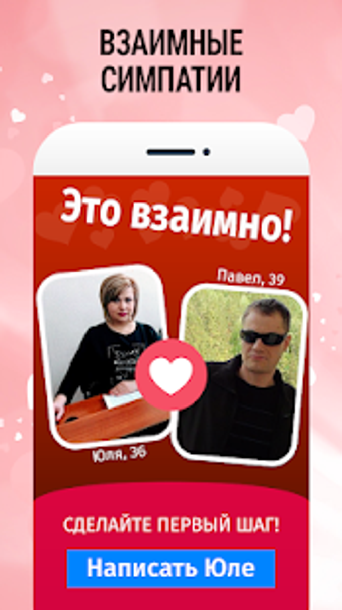 Знакомства для взрослых - Для тех кому за 30 APK для Android — Скачать