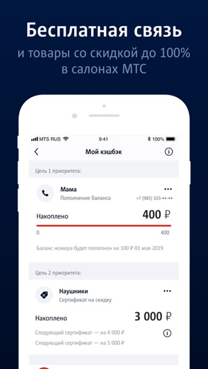 МТС Cashback: кэшбэк до 25 для iPhone — Скачать