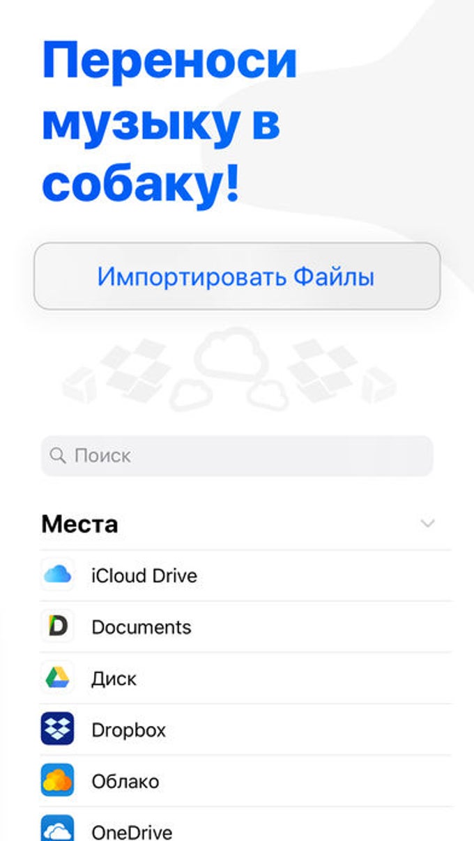 Собака - Музыка на iPhone для iPhone — Скачать