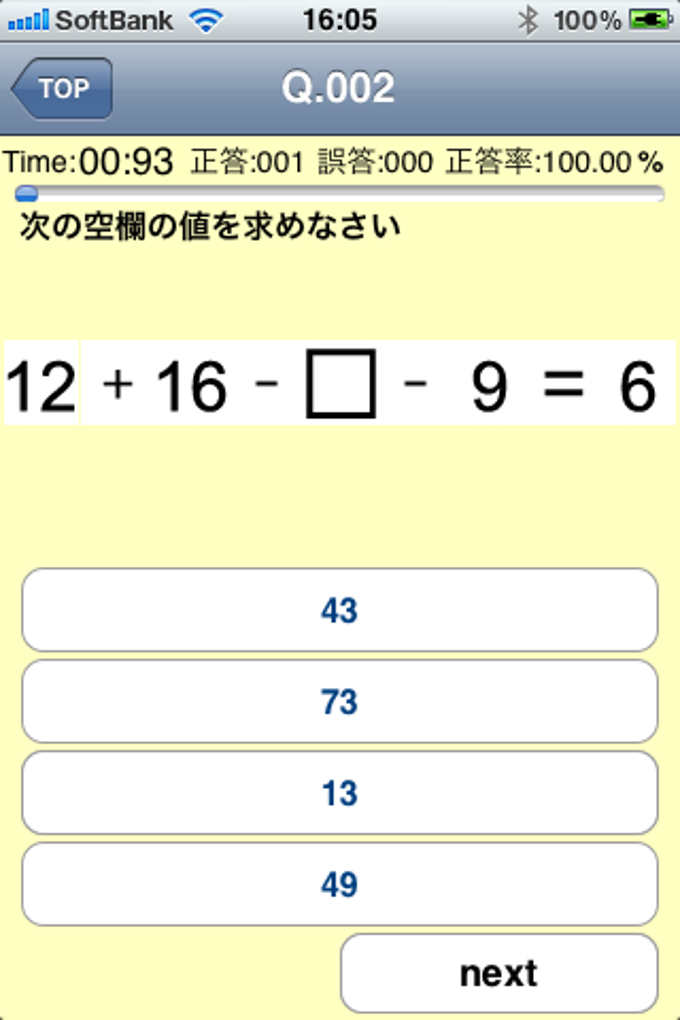 適性検査 適性検査