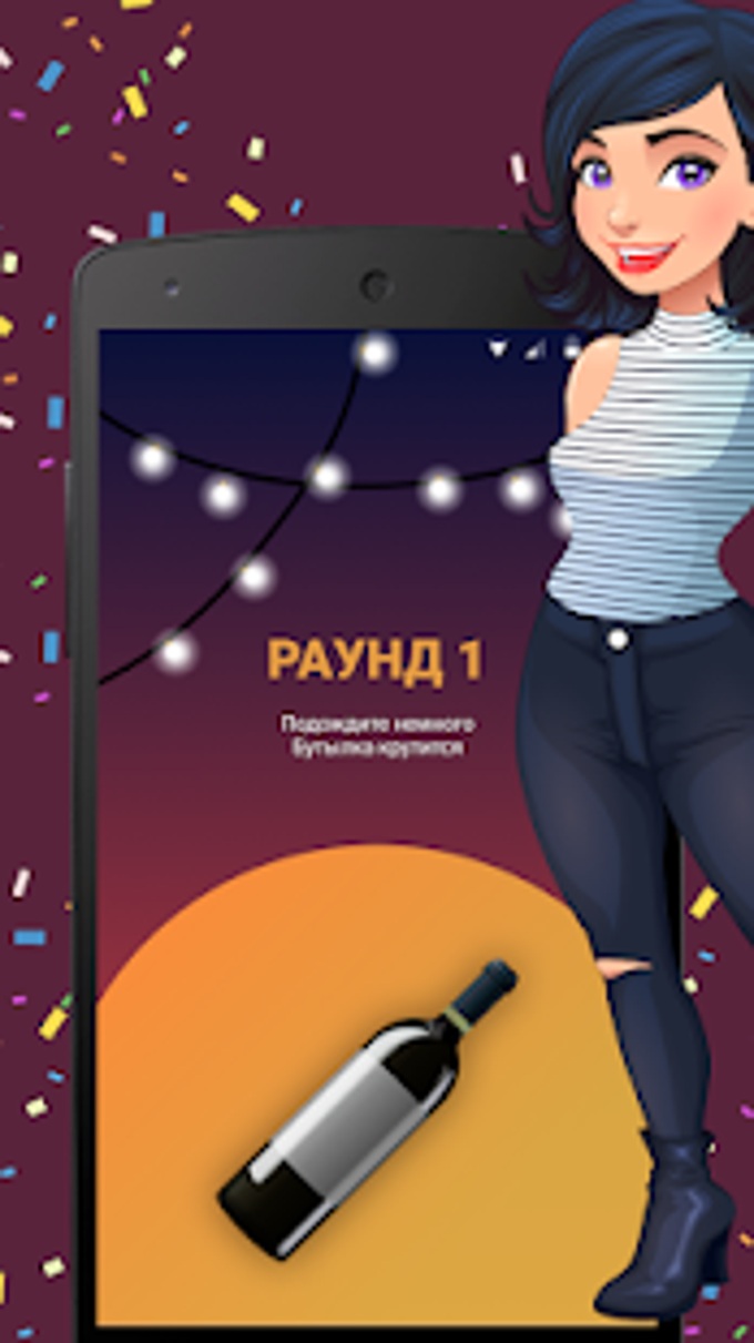 Скачать Кис Кис – игра в бутылочку для Android