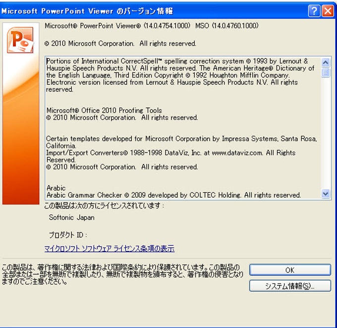 PowerPoint Viewer 2010」を無料ダウンロード - ソフトニック