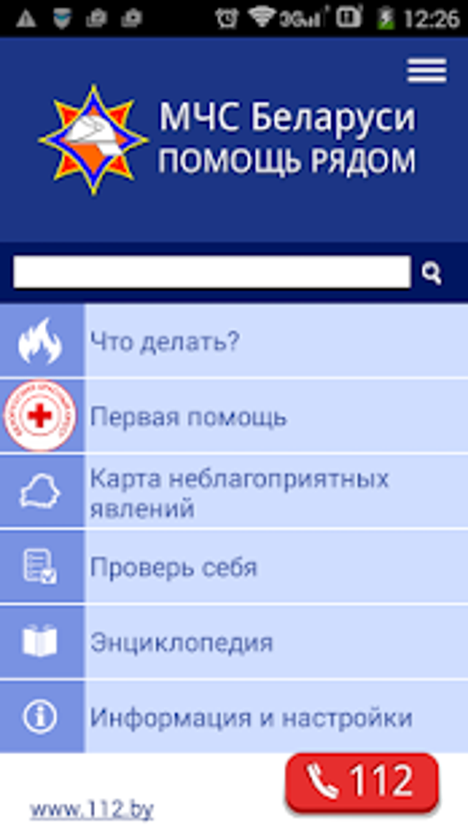 МЧС: помощь рядом для Android — Скачать