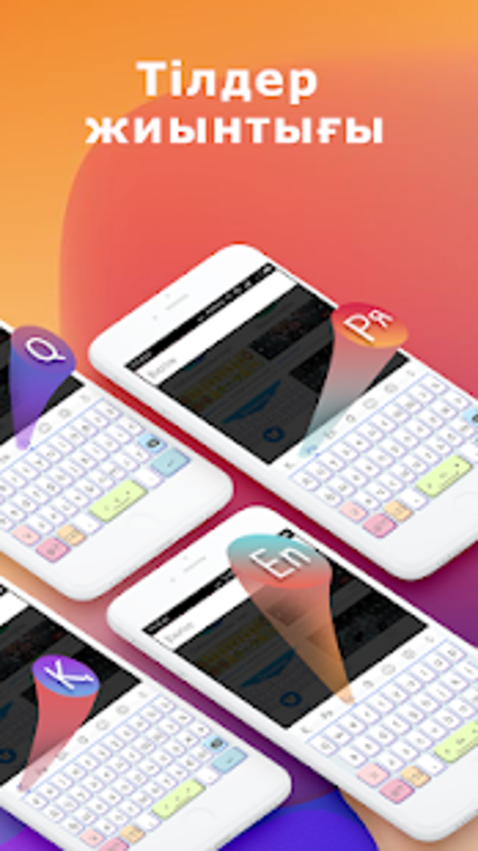 Qazaq Keyboard - Қазақша пернетақтаҚазРусEng APK для Android — Скачать