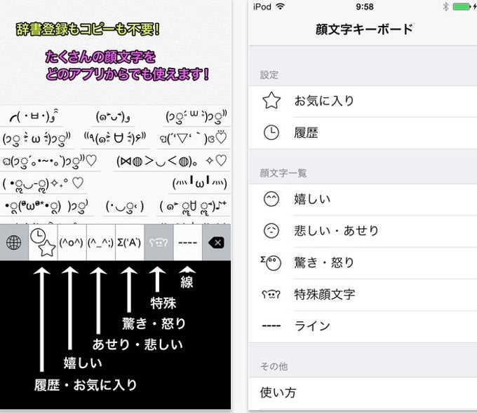 顔文字キーボード For iOS8 顔文字キーボード For iOS8