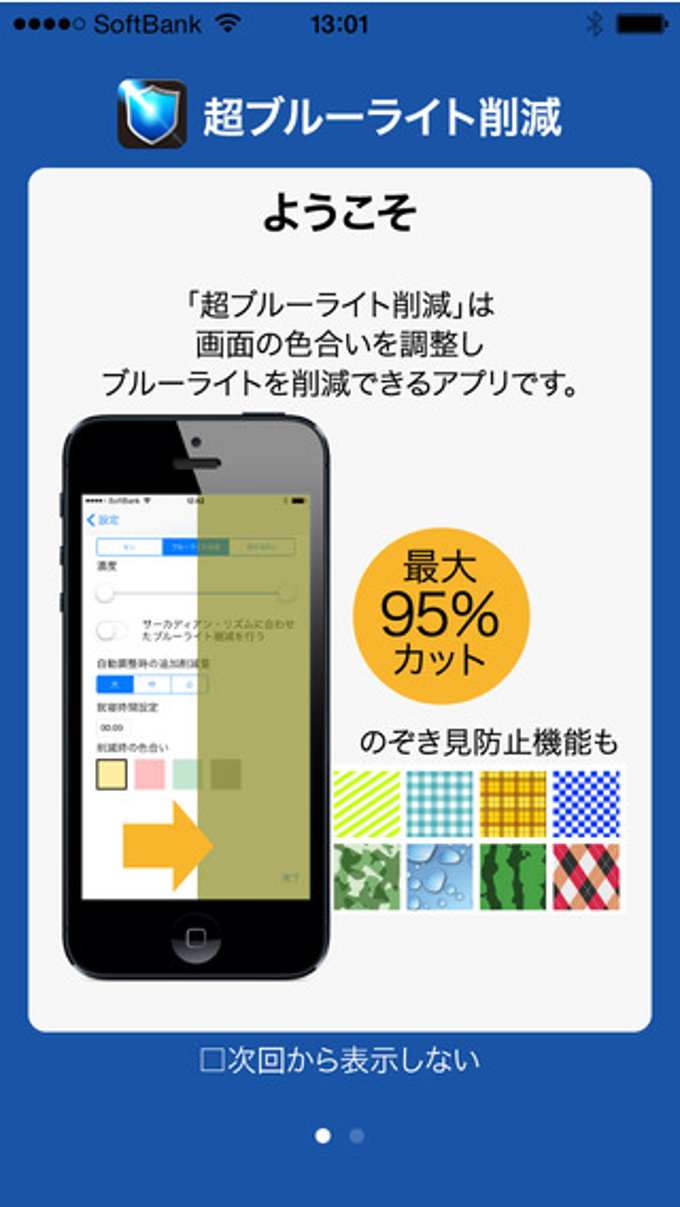 超ブルーライト削減 超ブルーライト削減