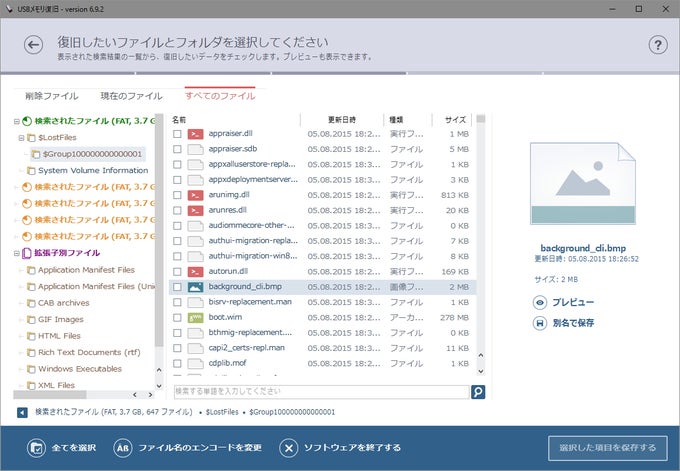 USBメモリ復旧 USBメモリ復旧