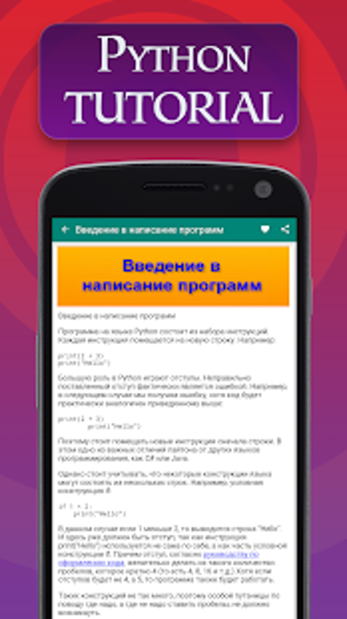 Python Programming Learning APK для Android — Скачать