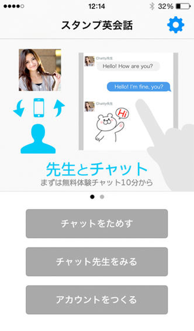 スタンプ英会話|Chatty スタンプ英会話|Chatty