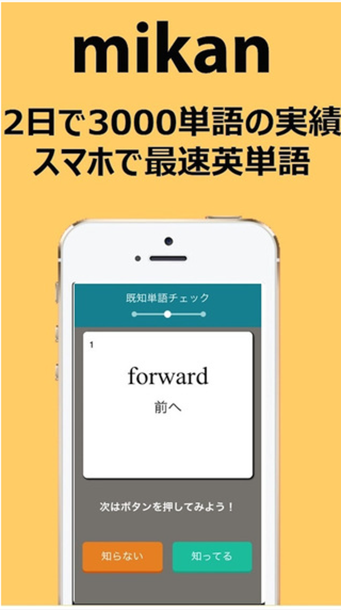 英単語アプリ mikan