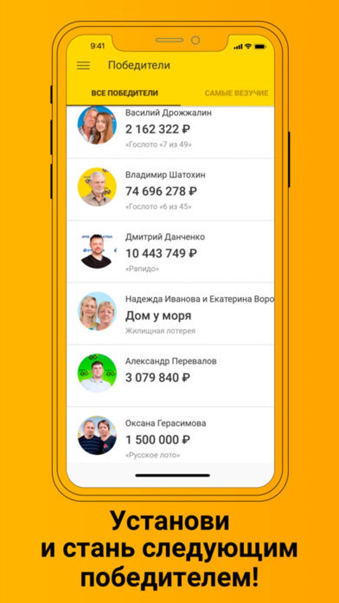 Столото у нас выигрывают для iPhone — Скачать