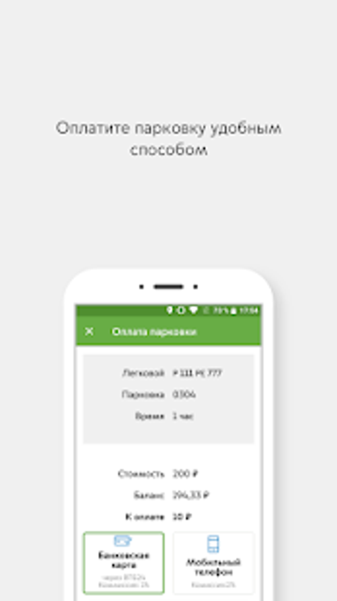 Парковки Москвы New APK для Android — Скачать