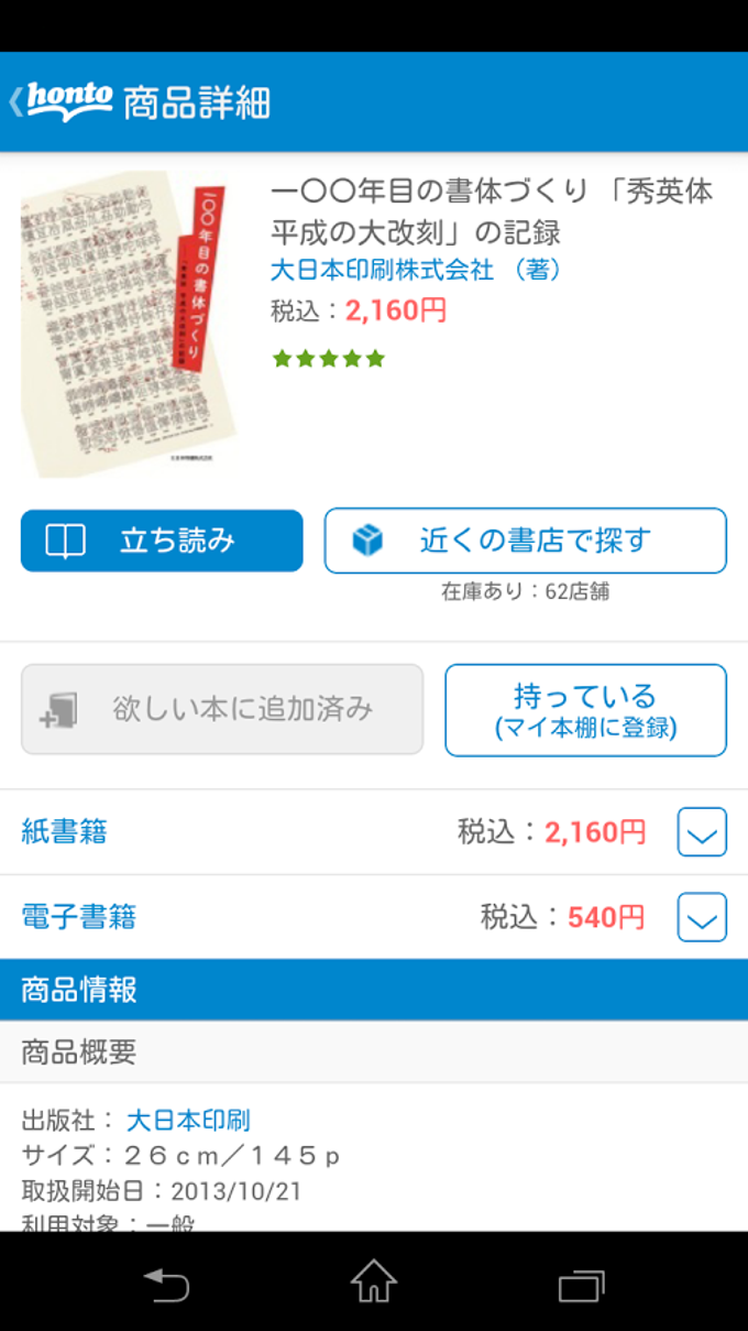 honto with honto with