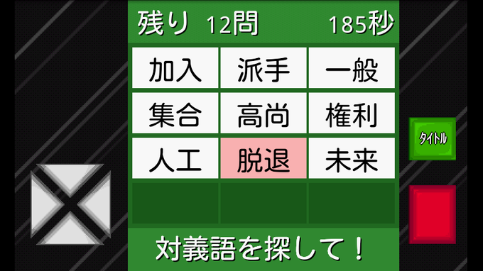 漢字で脳鍛え 漢字で脳鍛え