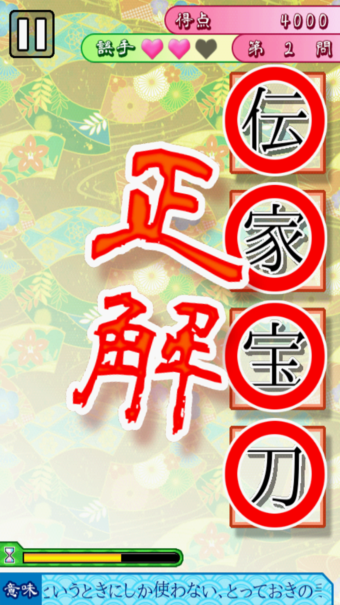 クイズ四字熟語☆無料学習ゲーム クイズ四字熟語☆無料学習ゲーム