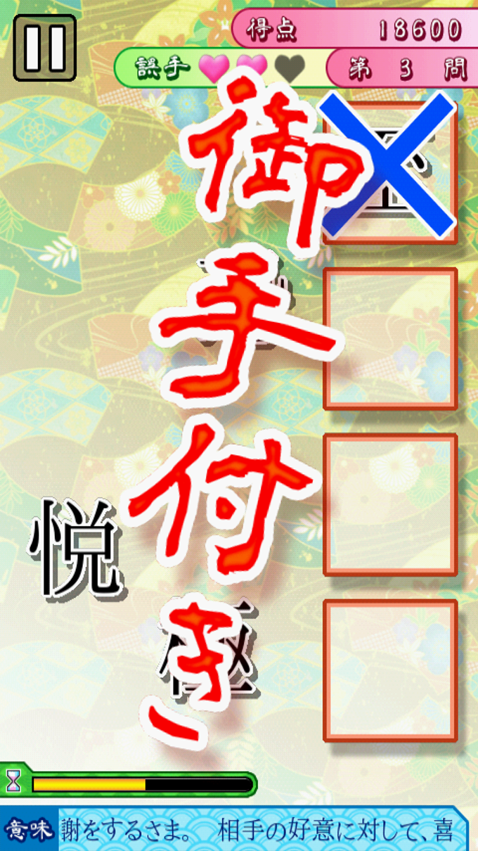 クイズ四字熟語☆無料学習ゲーム クイズ四字熟語☆無料学習ゲーム