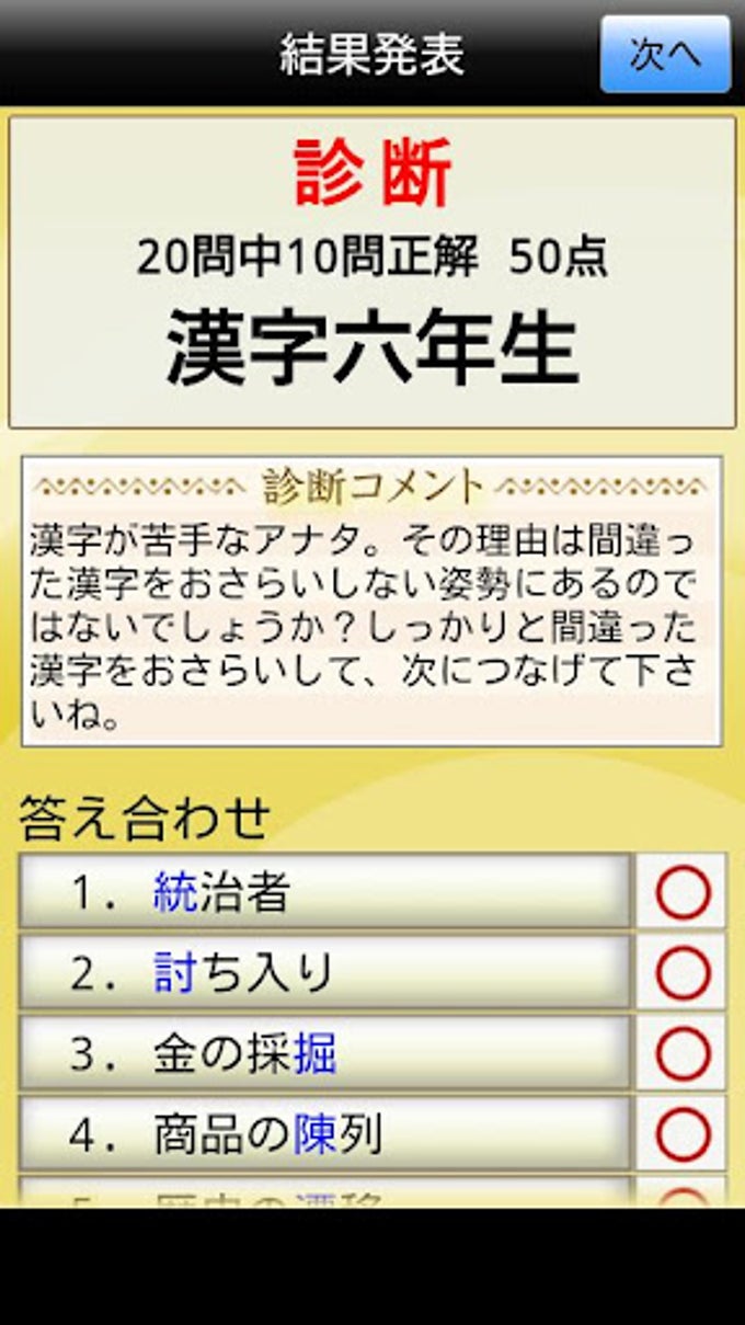 漢字力診断 FREE 漢字力診断 FREE