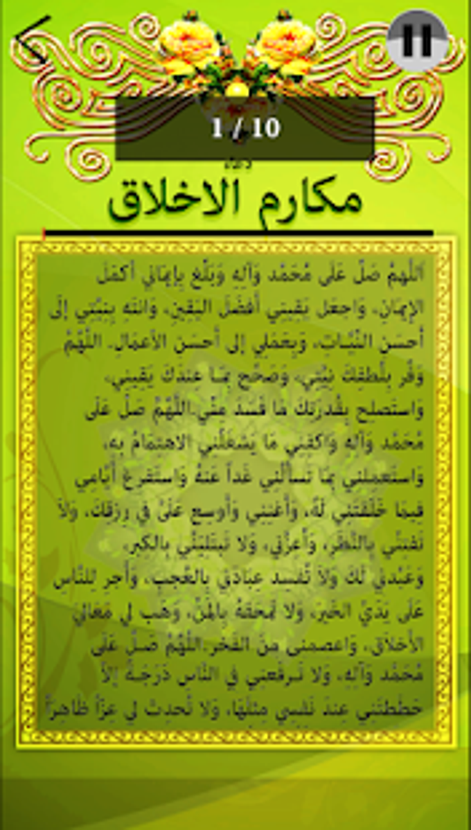 دعاء مكارم الاخلاق عن امير المؤمنين