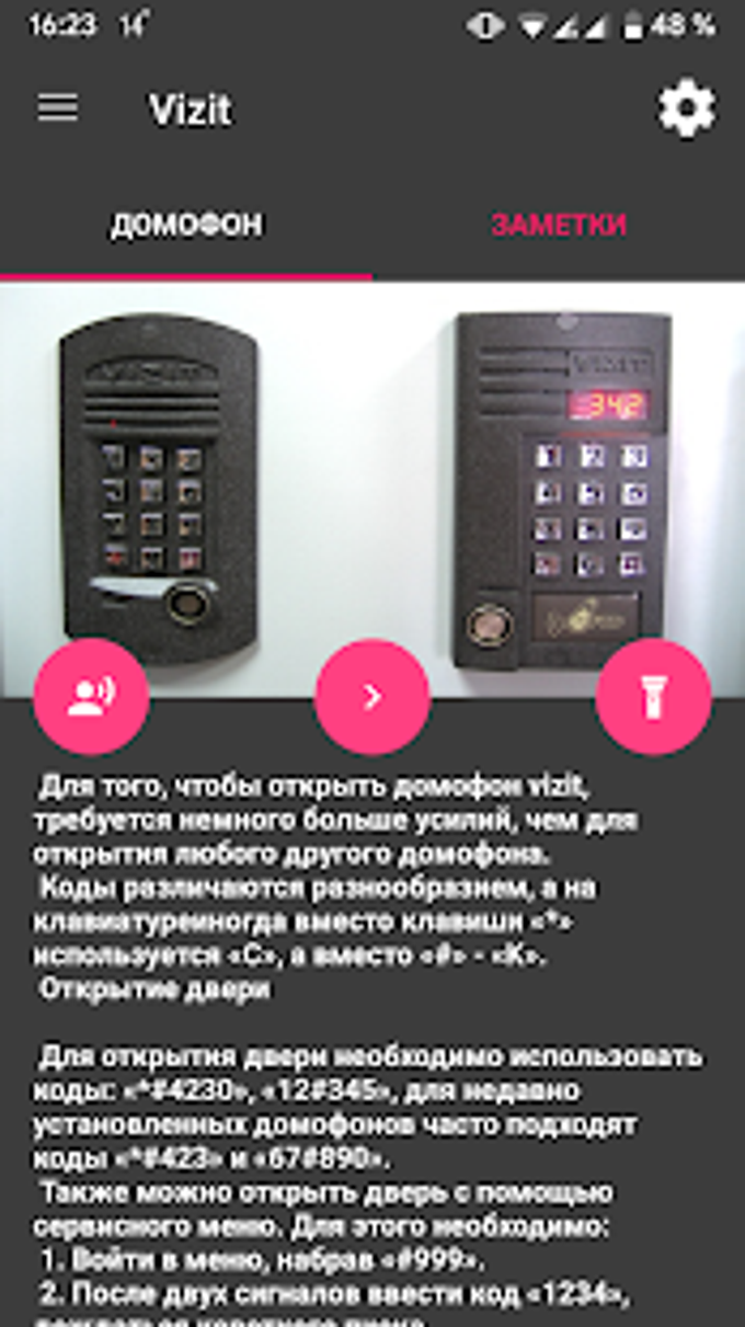 EasyDomofon PRO - Коды домофонов для Android — Скачать