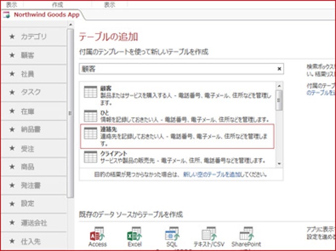 Microsoft Access 無料 ダウンロード