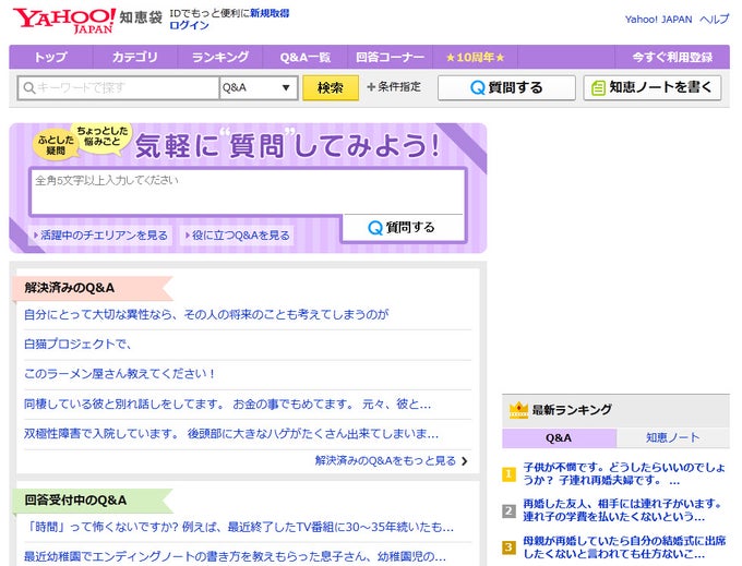 Yahoo!知恵袋 Yahoo!知恵袋