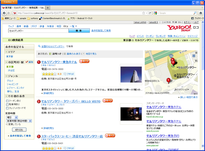 Yahoo!ロコ Yahoo!ロコ