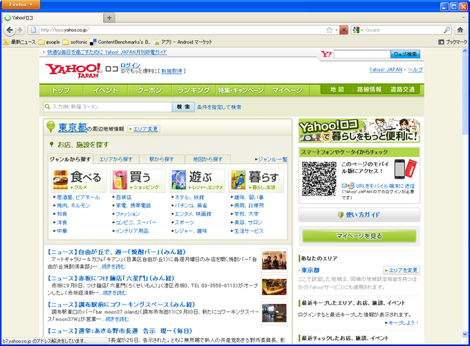 Yahoo!ロコ Yahoo!ロコ