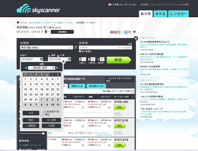 Skyscanner Skyscanner