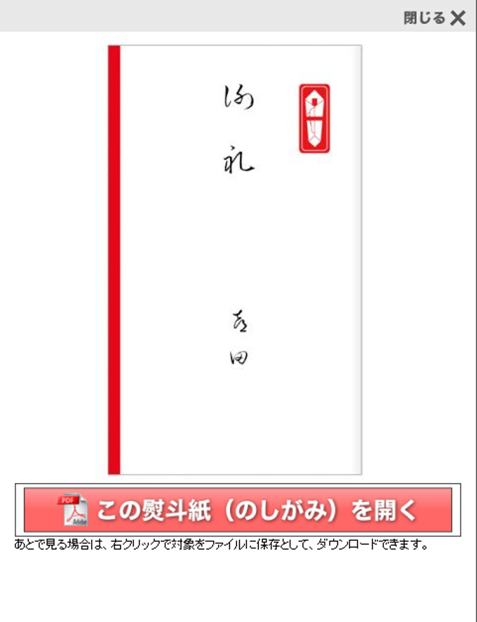 のし無料 Online