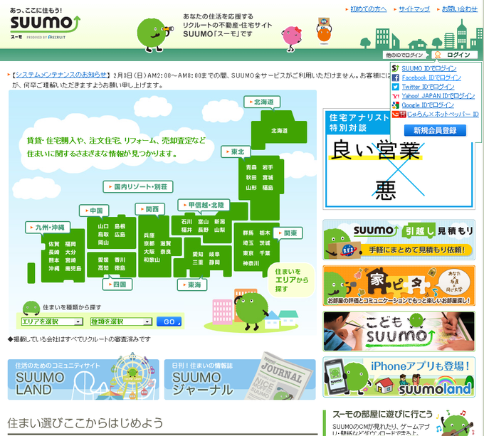 SUUMO SUUMO