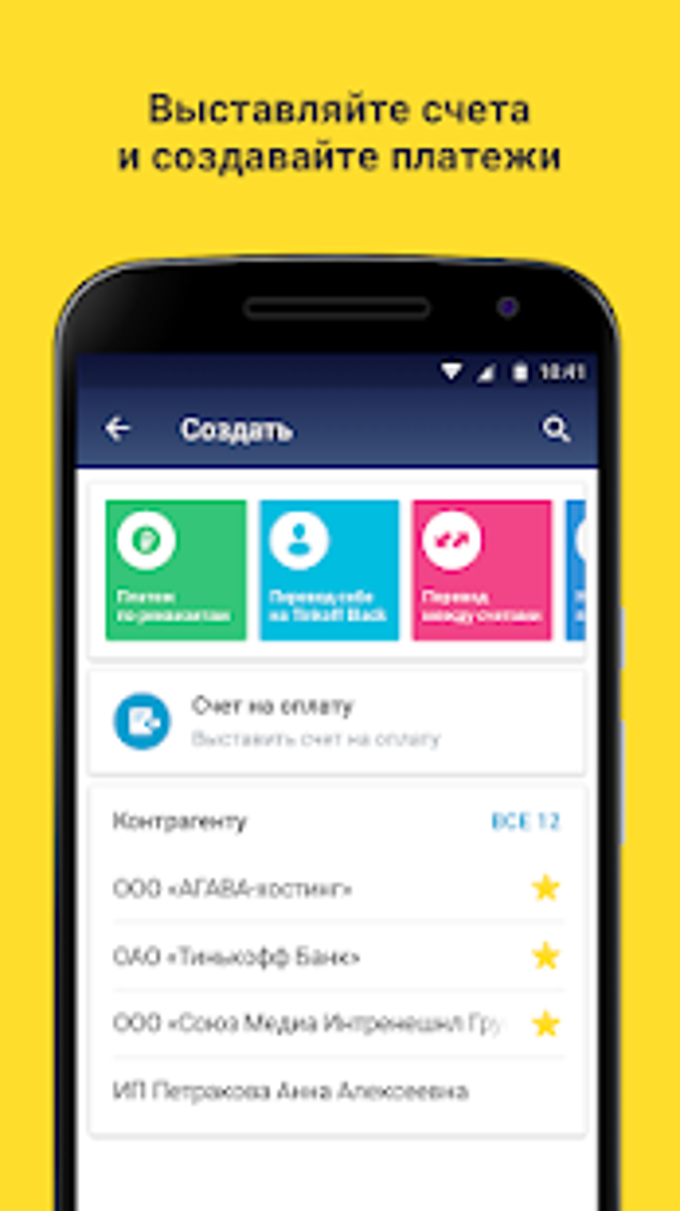 Тинькофф Бизнес онлайн банк для ИП и ООО для Android — Скачать