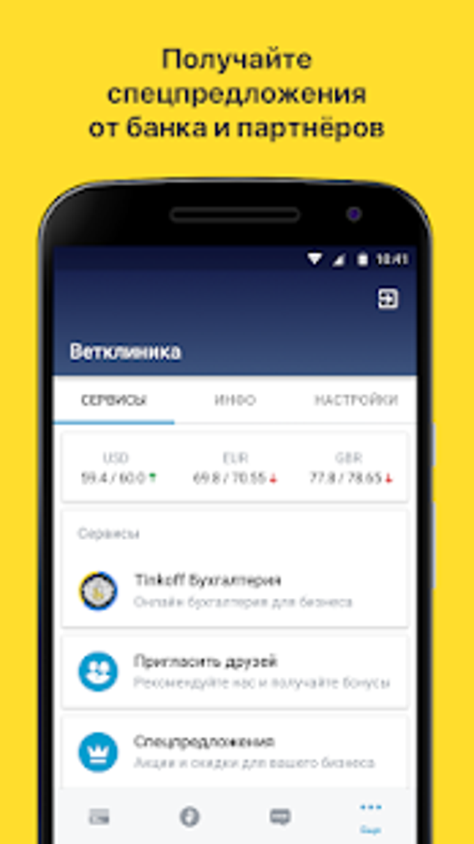 Тинькофф Бизнес онлайн банк для ИП и ООО для Android — Скачать