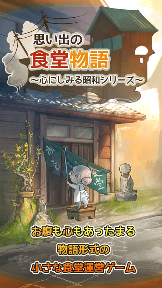 思い出の食堂物語 思い出の食堂物語